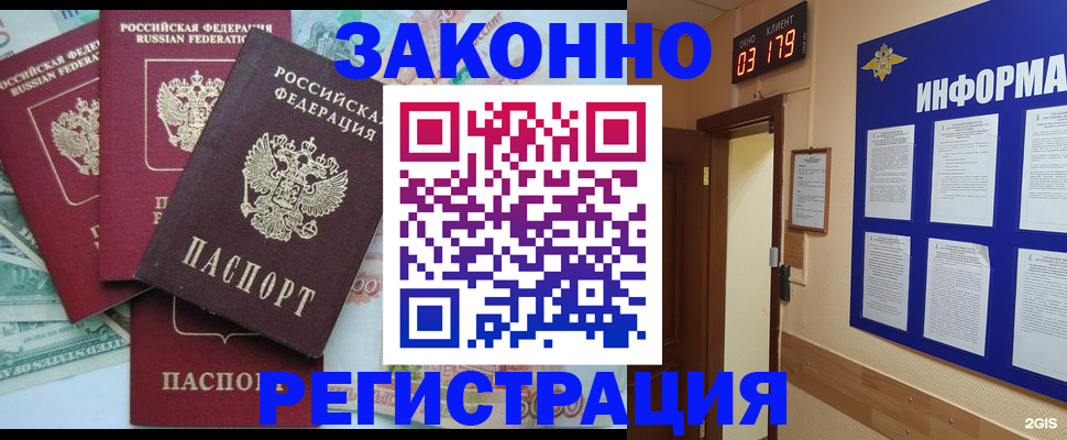 временная регистрация для школы в Челябинске