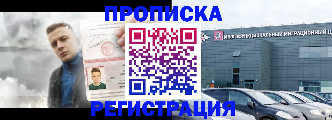 где прописаться в Челябинске