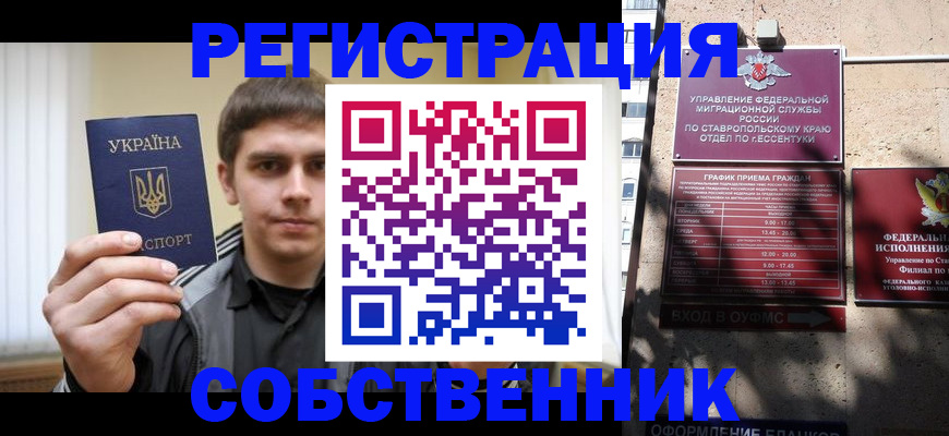 купить прописку в Челябинске