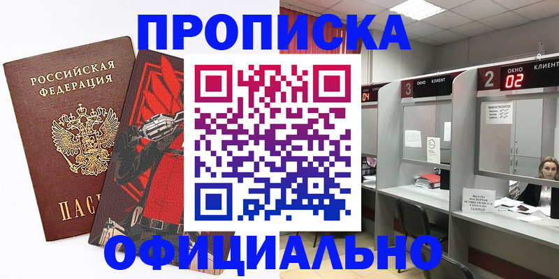 временная регистрация для школы в Челябинске