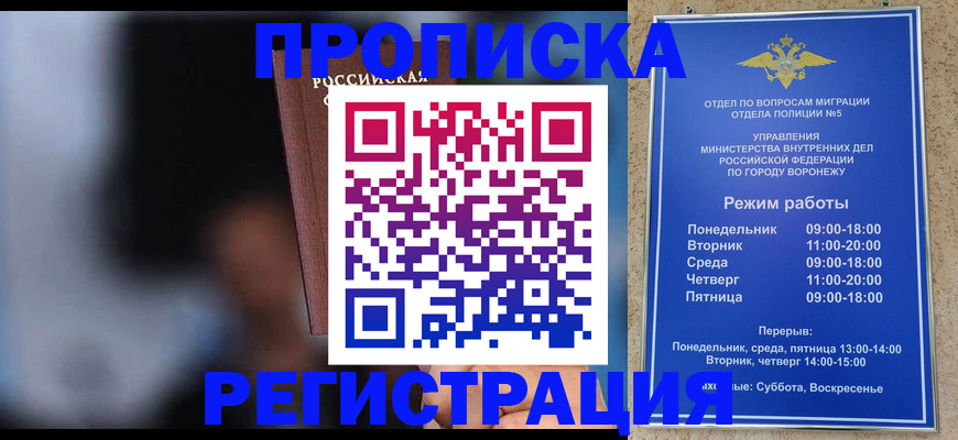 временная регистрация поиск в Челябинске