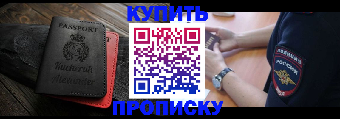 прописка штамп в Челябинске